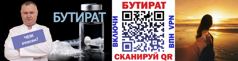 БУТИРАТ бутик  Сорочинск 